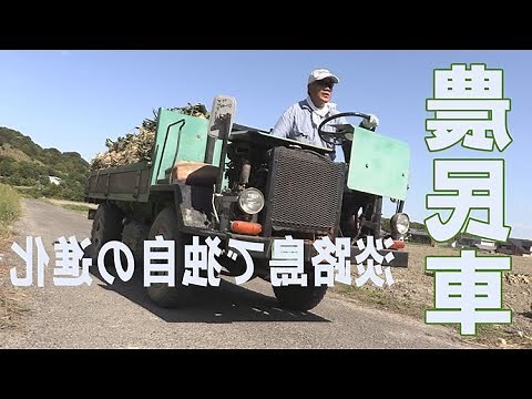 農民歷 交車